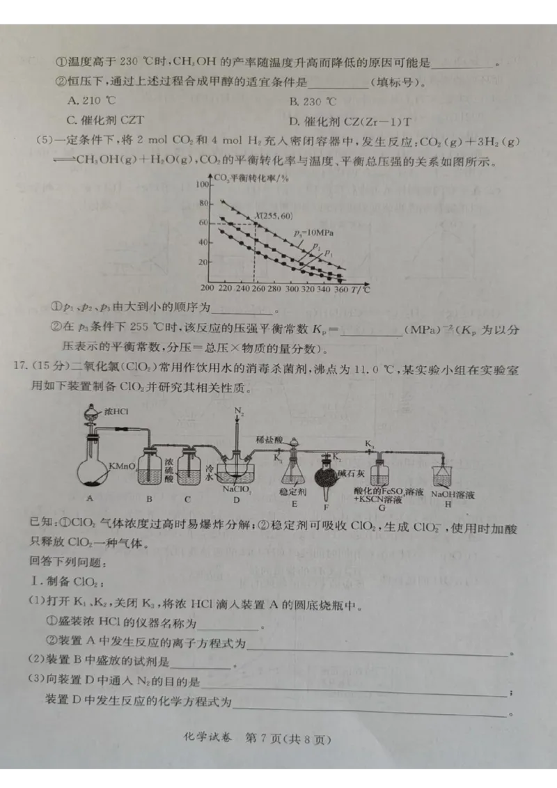 2024年5月桂林、来宾、北海高三三模化学试卷(1)_2024年5月_025月合集_2024届广西省桂林来宾北海高三三模