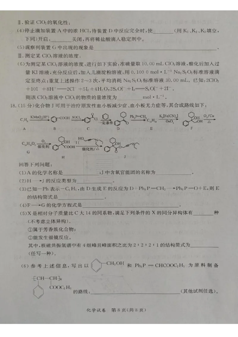 2024年5月桂林、来宾、北海高三三模化学试卷(1)_2024年5月_025月合集_2024届广西省桂林来宾北海高三三模