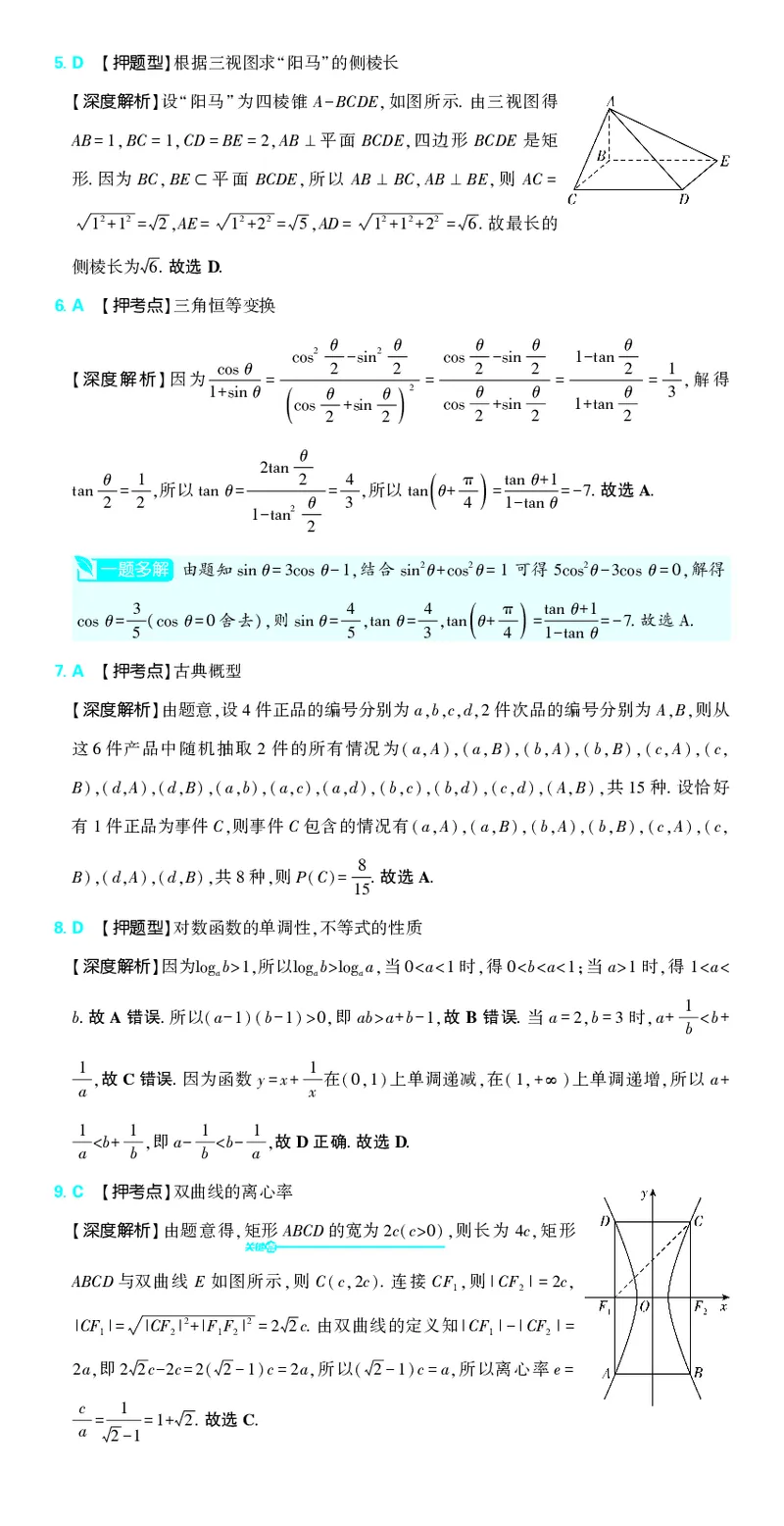 （全国版）2024《高考必刷卷&middot;押题卷》文数答案_2024高考押题卷_42024理想树全系列_2024（理想树）系列_（全国版）2024《高考必刷卷&middot;押题卷》数学