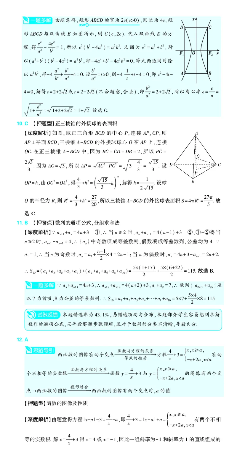 （全国版）2024《高考必刷卷&middot;押题卷》文数答案_2024高考押题卷_42024理想树全系列_2024（理想树）系列_（全国版）2024《高考必刷卷&middot;押题卷》数学