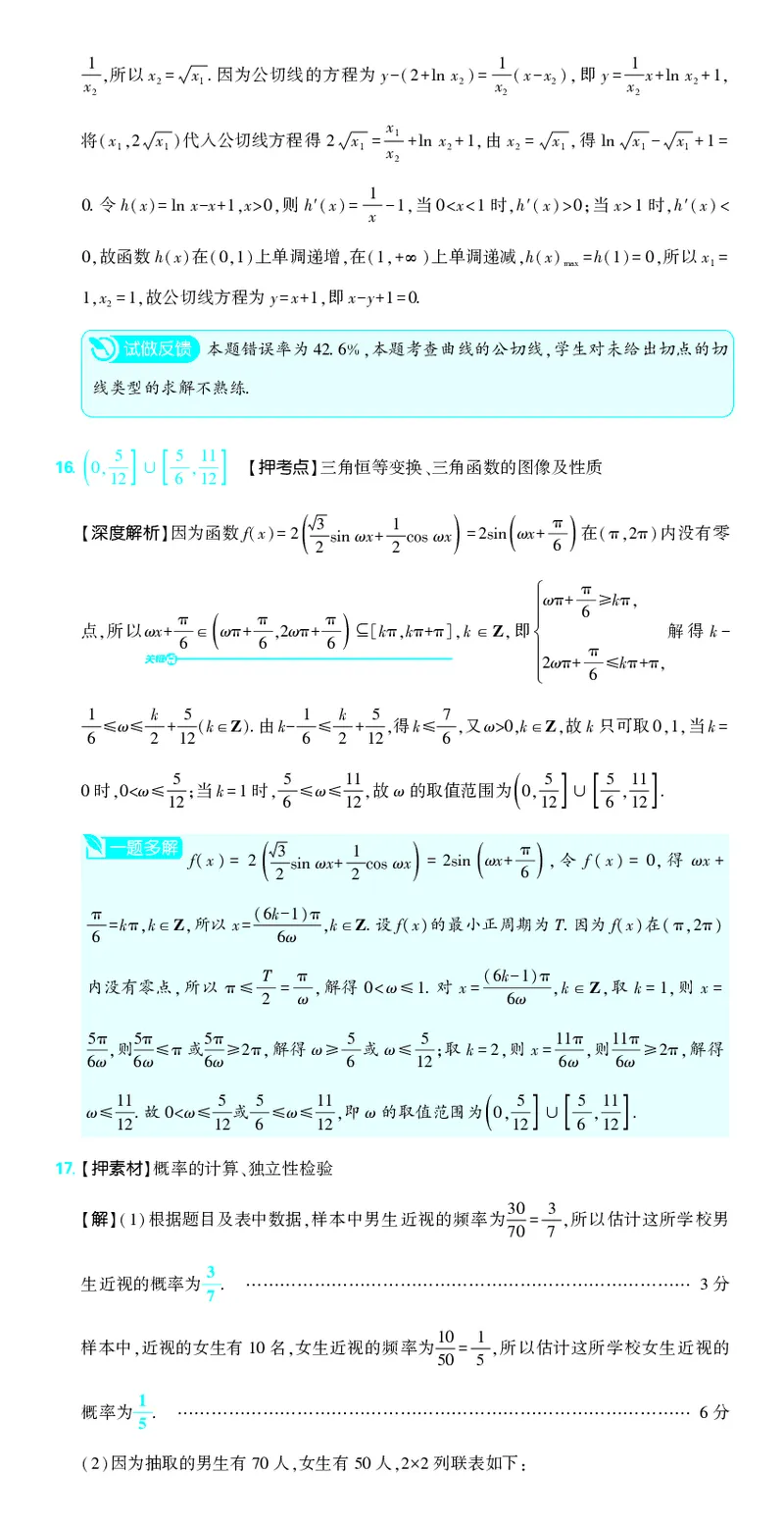 （全国版）2024《高考必刷卷&middot;押题卷》文数答案_2024高考押题卷_42024理想树全系列_2024（理想树）系列_（全国版）2024《高考必刷卷&middot;押题卷》数学