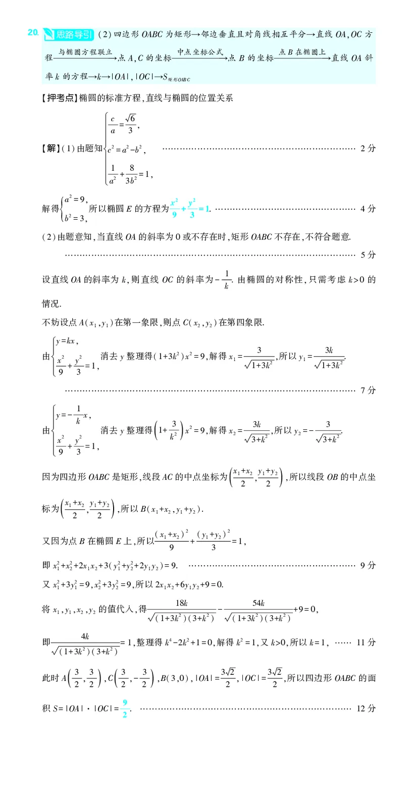 （全国版）2024《高考必刷卷&middot;押题卷》文数答案_2024高考押题卷_42024理想树全系列_2024（理想树）系列_（全国版）2024《高考必刷卷&middot;押题卷》数学