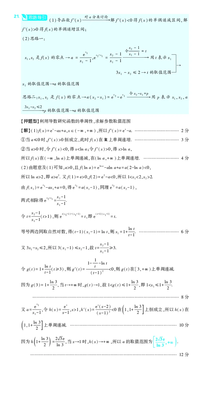 （全国版）2024《高考必刷卷&middot;押题卷》文数答案_2024高考押题卷_42024理想树全系列_2024（理想树）系列_（全国版）2024《高考必刷卷&middot;押题卷》数学