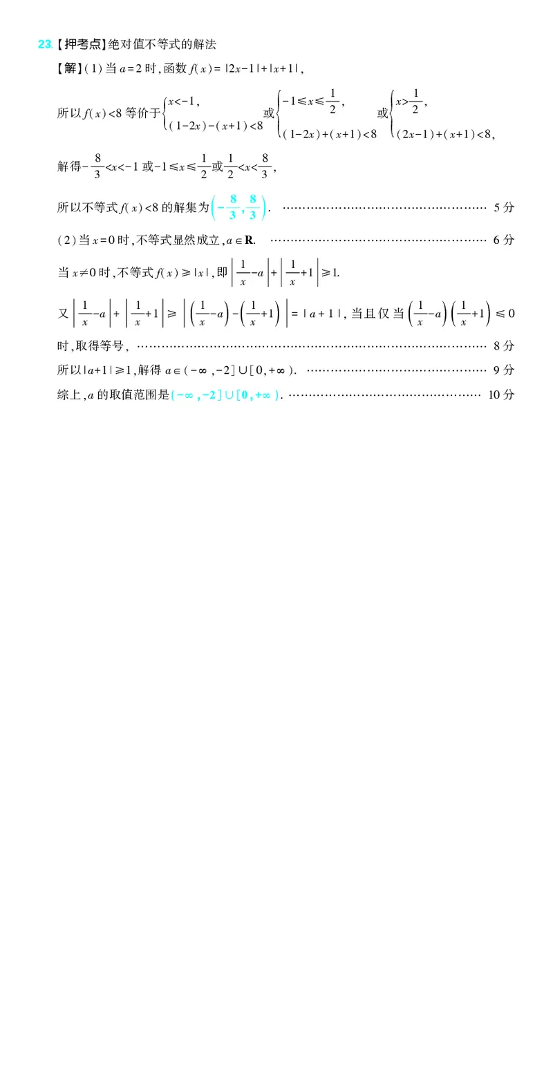 （全国版）2024《高考必刷卷&middot;押题卷》文数答案_2024高考押题卷_42024理想树全系列_2024（理想树）系列_（全国版）2024《高考必刷卷&middot;押题卷》数学