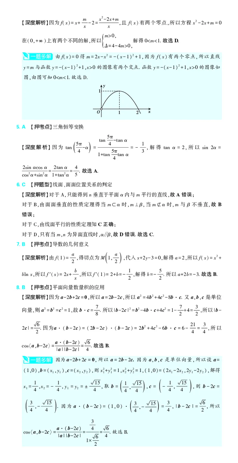 （全国版）2024《高考必刷卷&middot;押题卷》文数答案_2024高考押题卷_42024理想树全系列_2024（理想树）系列_（全国版）2024《高考必刷卷&middot;押题卷》数学
