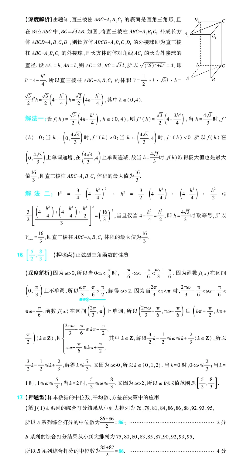 （全国版）2024《高考必刷卷&middot;押题卷》文数答案_2024高考押题卷_42024理想树全系列_2024（理想树）系列_（全国版）2024《高考必刷卷&middot;押题卷》数学