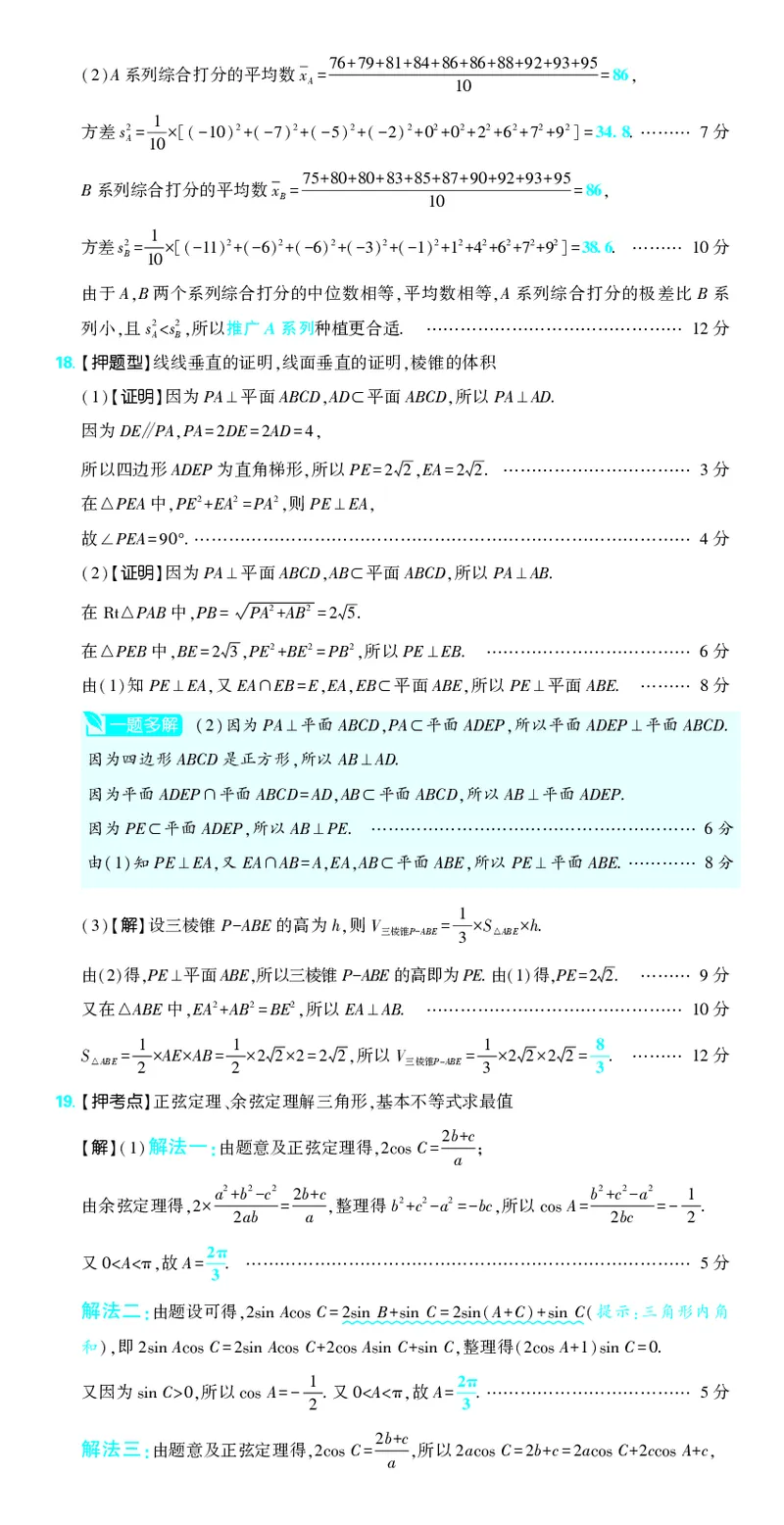 （全国版）2024《高考必刷卷&middot;押题卷》文数答案_2024高考押题卷_42024理想树全系列_2024（理想树）系列_（全国版）2024《高考必刷卷&middot;押题卷》数学
