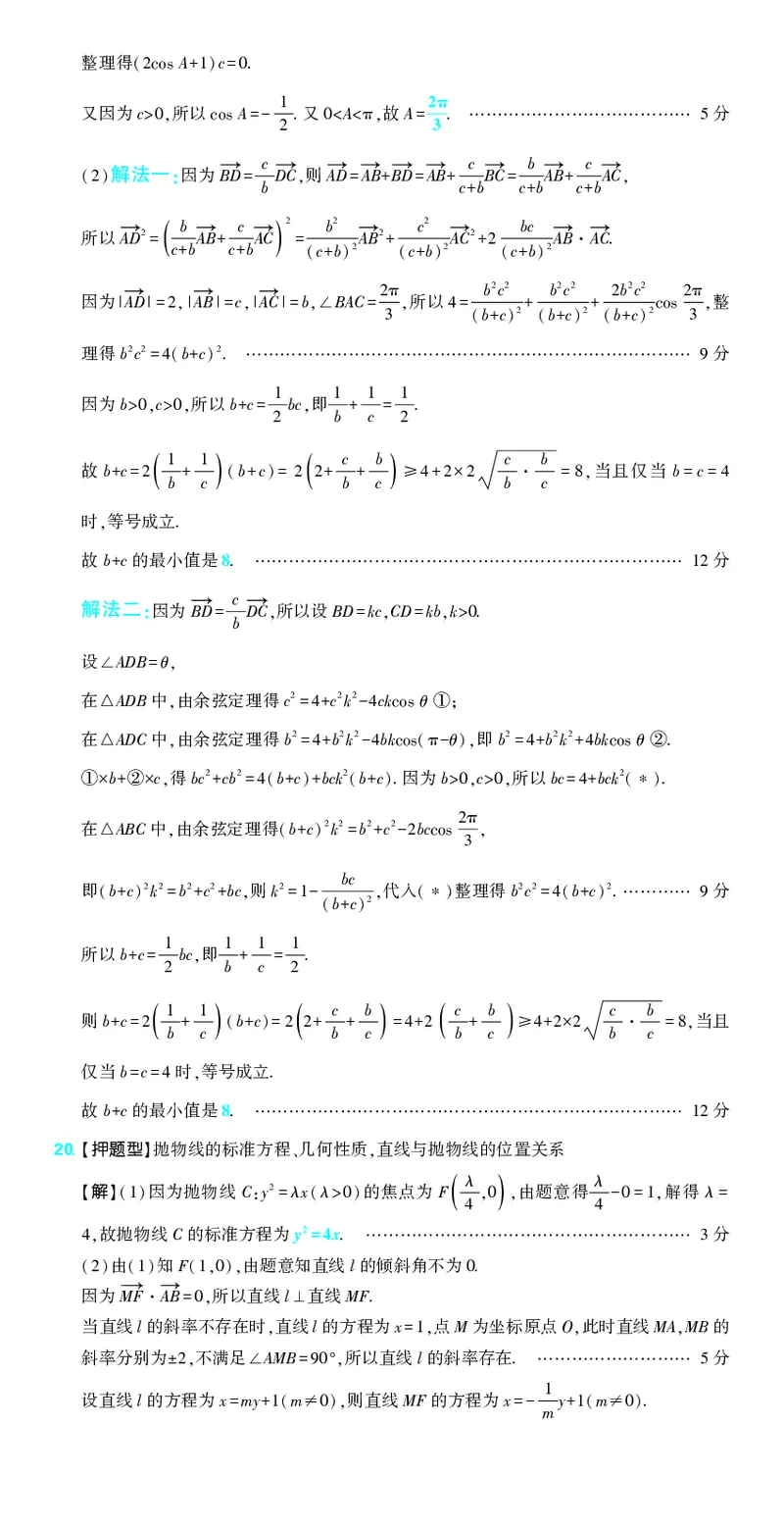 （全国版）2024《高考必刷卷&middot;押题卷》文数答案_2024高考押题卷_42024理想树全系列_2024（理想树）系列_（全国版）2024《高考必刷卷&middot;押题卷》数学