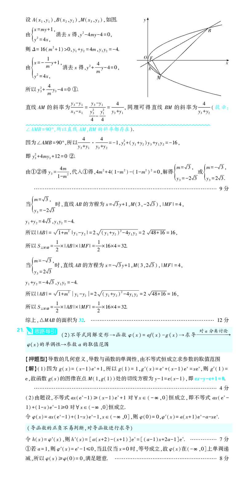 （全国版）2024《高考必刷卷&middot;押题卷》文数答案_2024高考押题卷_42024理想树全系列_2024（理想树）系列_（全国版）2024《高考必刷卷&middot;押题卷》数学