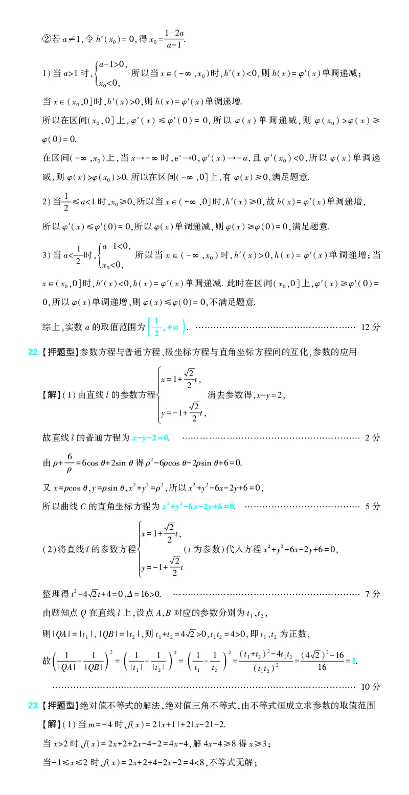 （全国版）2024《高考必刷卷&middot;押题卷》文数答案_2024高考押题卷_42024理想树全系列_2024（理想树）系列_（全国版）2024《高考必刷卷&middot;押题卷》数学