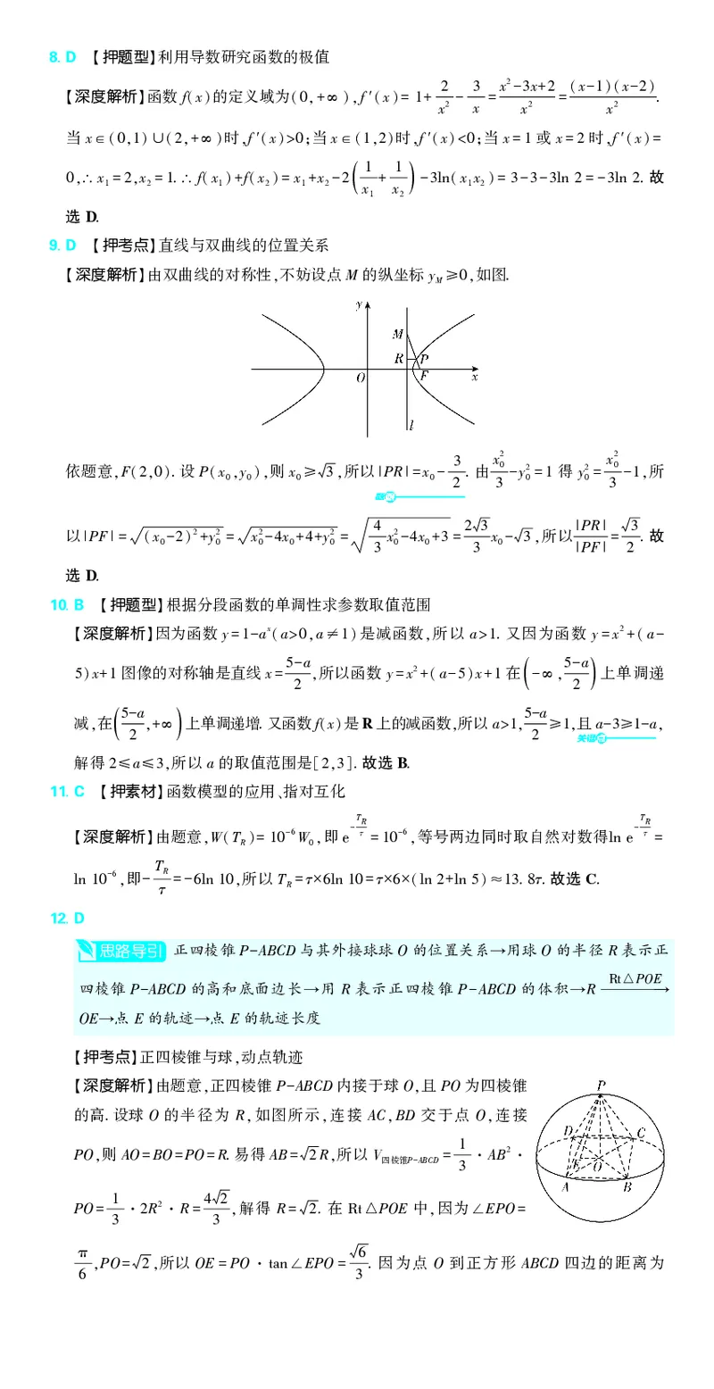 （全国版）2024《高考必刷卷&middot;押题卷》文数答案_2024高考押题卷_42024理想树全系列_2024（理想树）系列_（全国版）2024《高考必刷卷&middot;押题卷》数学