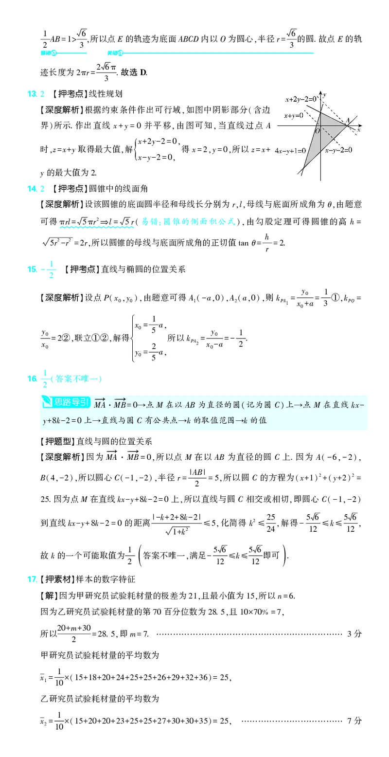 （全国版）2024《高考必刷卷&middot;押题卷》文数答案_2024高考押题卷_42024理想树全系列_2024（理想树）系列_（全国版）2024《高考必刷卷&middot;押题卷》数学