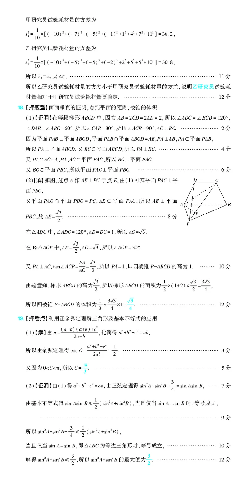 （全国版）2024《高考必刷卷&middot;押题卷》文数答案_2024高考押题卷_42024理想树全系列_2024（理想树）系列_（全国版）2024《高考必刷卷&middot;押题卷》数学