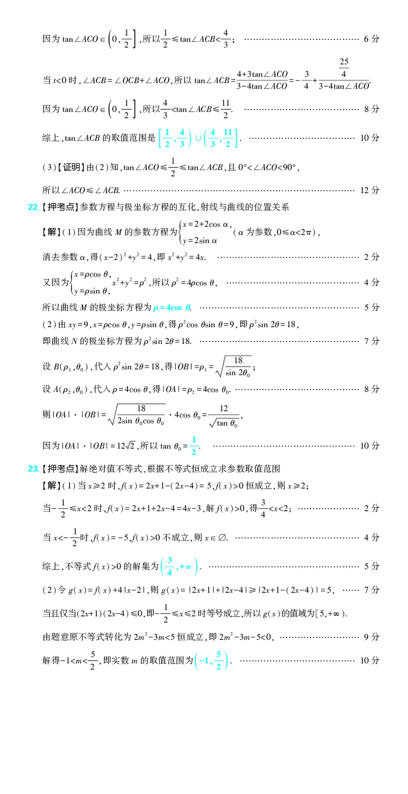 （全国版）2024《高考必刷卷&middot;押题卷》文数答案_2024高考押题卷_42024理想树全系列_2024（理想树）系列_（全国版）2024《高考必刷卷&middot;押题卷》数学
