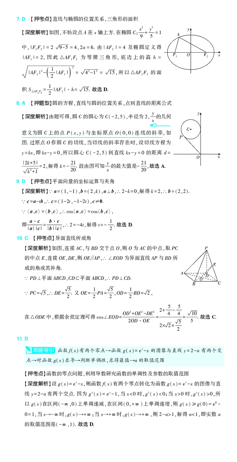 （全国版）2024《高考必刷卷&middot;押题卷》文数答案_2024高考押题卷_42024理想树全系列_2024（理想树）系列_（全国版）2024《高考必刷卷&middot;押题卷》数学