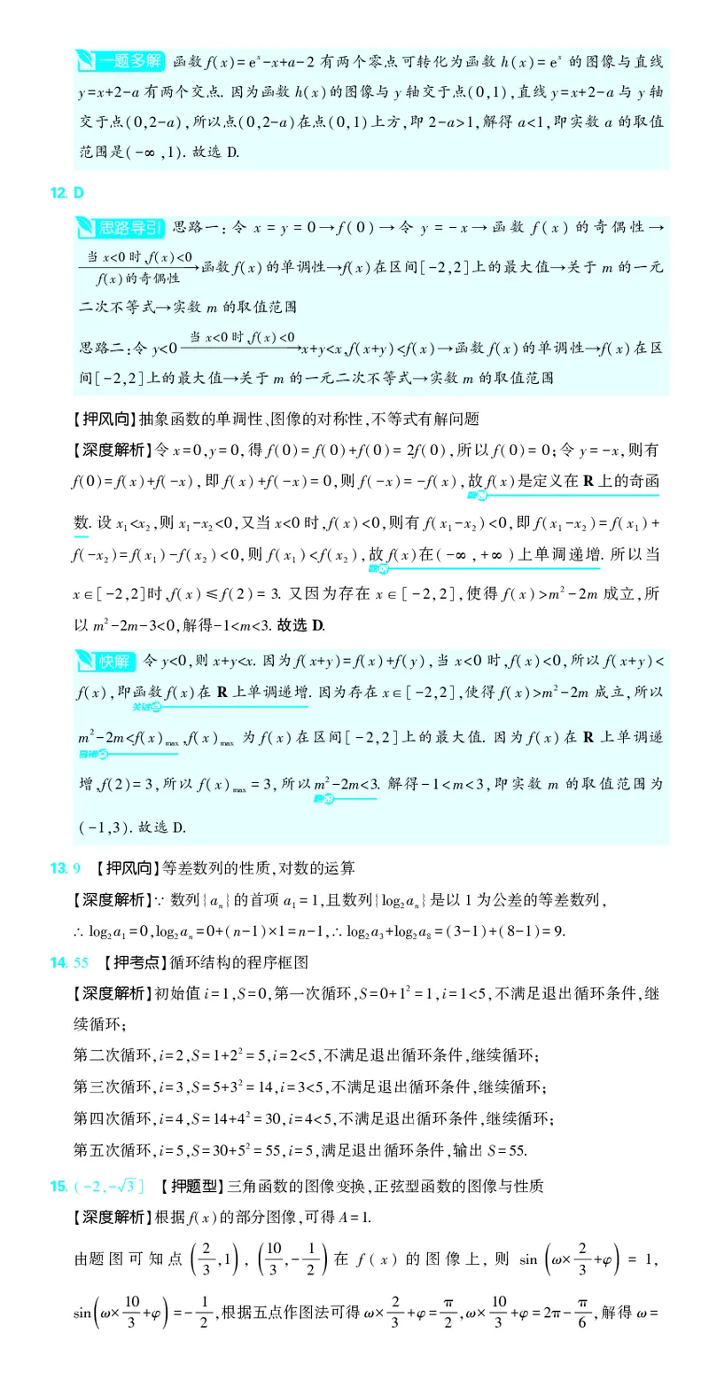 （全国版）2024《高考必刷卷&middot;押题卷》文数答案_2024高考押题卷_42024理想树全系列_2024（理想树）系列_（全国版）2024《高考必刷卷&middot;押题卷》数学