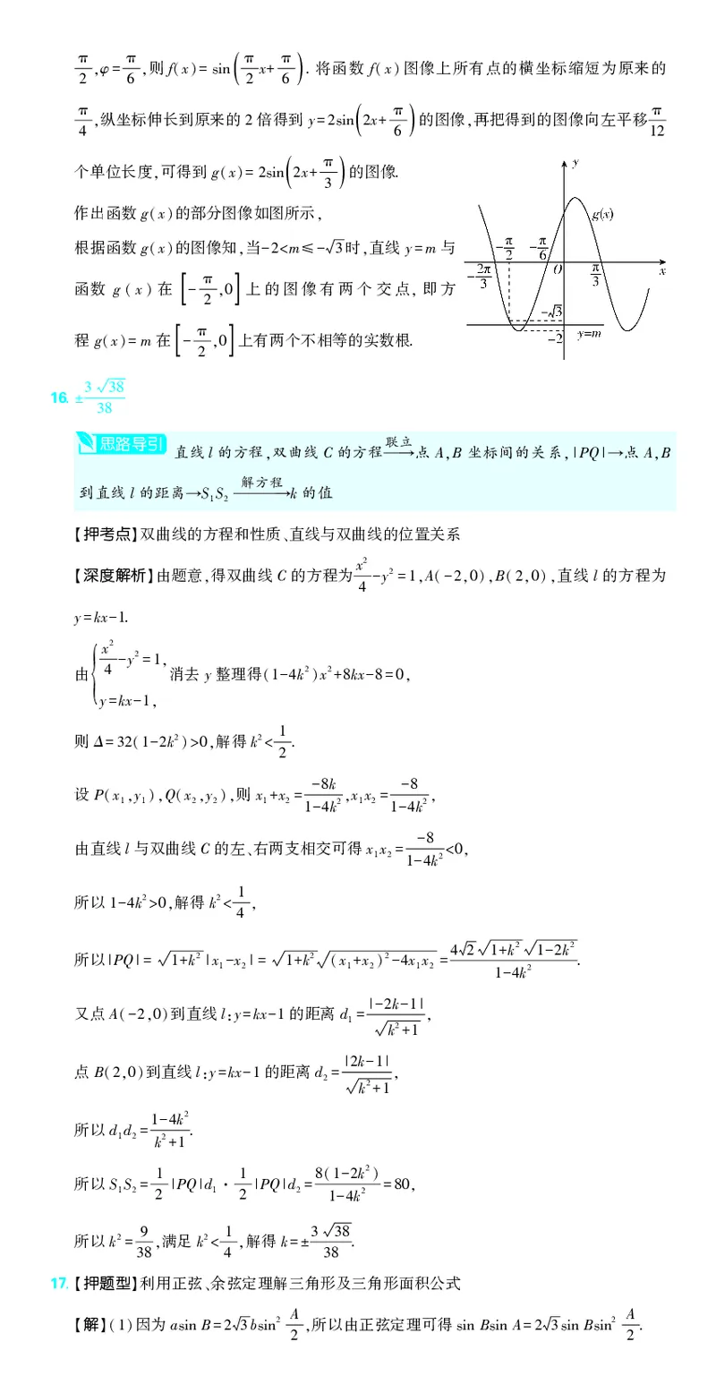 （全国版）2024《高考必刷卷&middot;押题卷》文数答案_2024高考押题卷_42024理想树全系列_2024（理想树）系列_（全国版）2024《高考必刷卷&middot;押题卷》数学