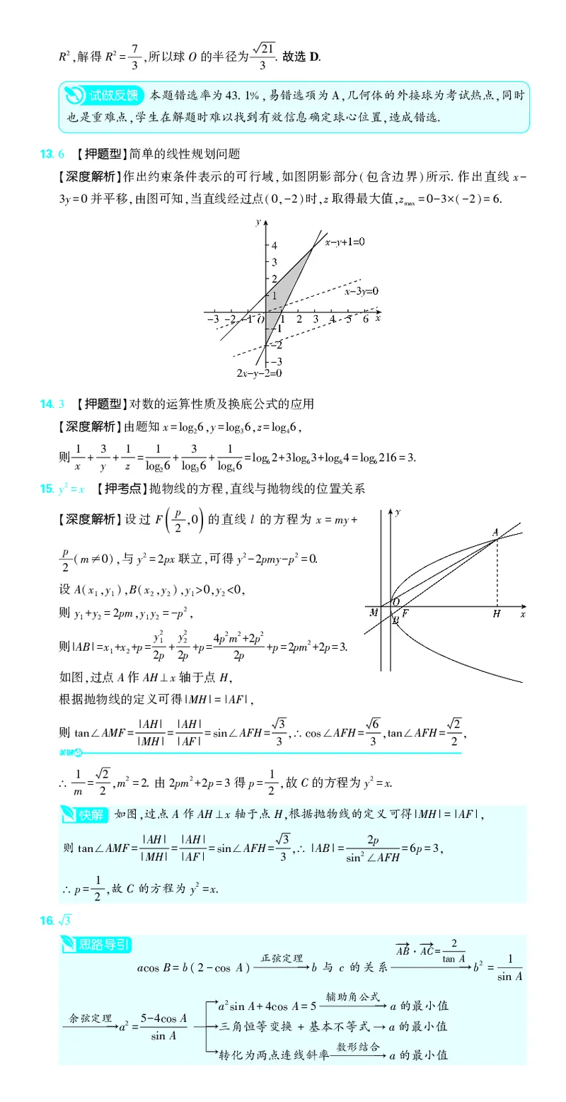（全国版）2024《高考必刷卷&middot;押题卷》文数答案_2024高考押题卷_42024理想树全系列_2024（理想树）系列_（全国版）2024《高考必刷卷&middot;押题卷》数学