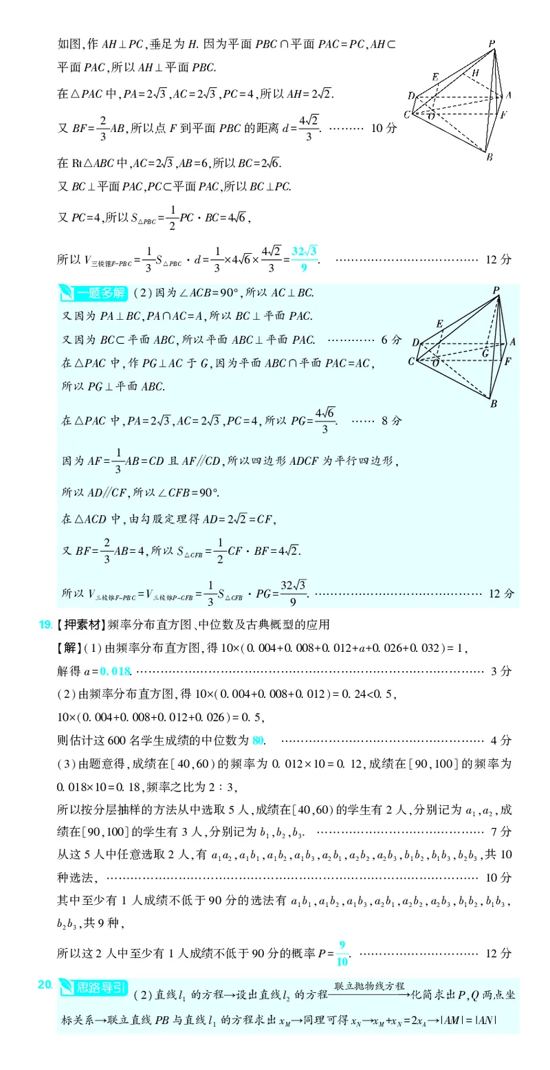 （全国版）2024《高考必刷卷&middot;押题卷》文数答案_2024高考押题卷_42024理想树全系列_2024（理想树）系列_（全国版）2024《高考必刷卷&middot;押题卷》数学