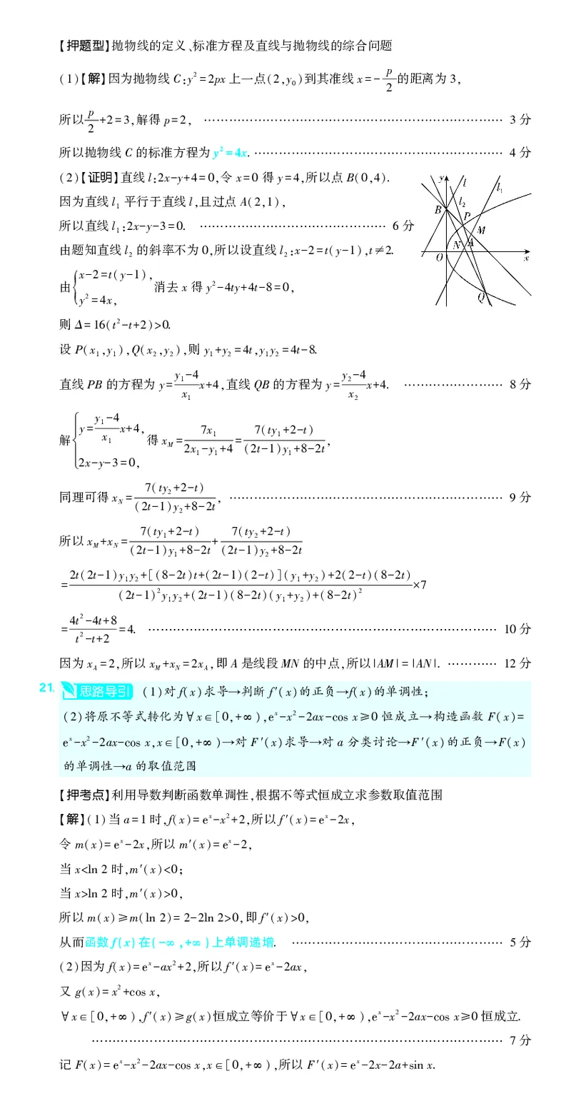 （全国版）2024《高考必刷卷&middot;押题卷》文数答案_2024高考押题卷_42024理想树全系列_2024（理想树）系列_（全国版）2024《高考必刷卷&middot;押题卷》数学