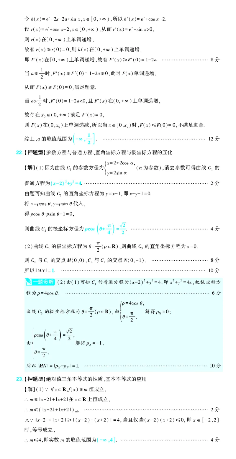 （全国版）2024《高考必刷卷&middot;押题卷》文数答案_2024高考押题卷_42024理想树全系列_2024（理想树）系列_（全国版）2024《高考必刷卷&middot;押题卷》数学