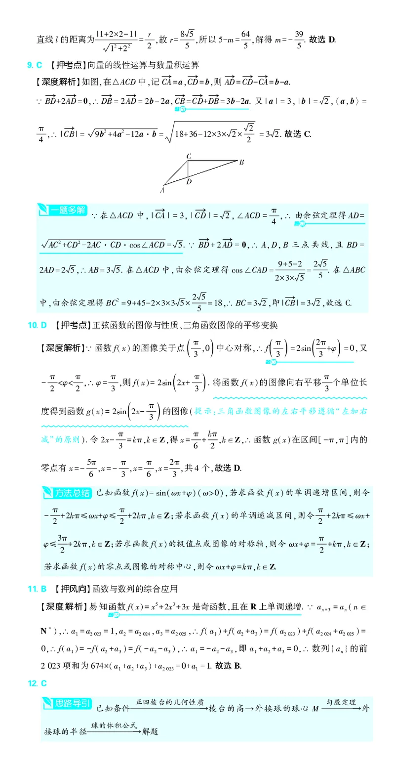 （全国版）2024《高考必刷卷&middot;押题卷》文数答案_2024高考押题卷_42024理想树全系列_2024（理想树）系列_（全国版）2024《高考必刷卷&middot;押题卷》数学