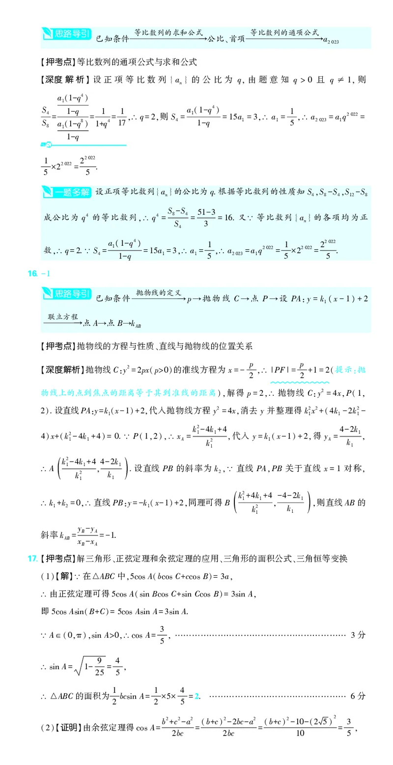 （全国版）2024《高考必刷卷&middot;押题卷》文数答案_2024高考押题卷_42024理想树全系列_2024（理想树）系列_（全国版）2024《高考必刷卷&middot;押题卷》数学