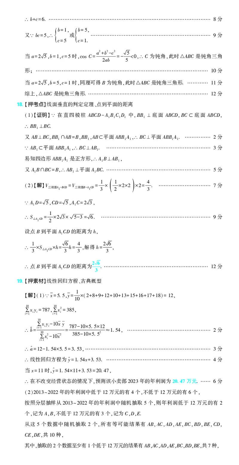 （全国版）2024《高考必刷卷&middot;押题卷》文数答案_2024高考押题卷_42024理想树全系列_2024（理想树）系列_（全国版）2024《高考必刷卷&middot;押题卷》数学