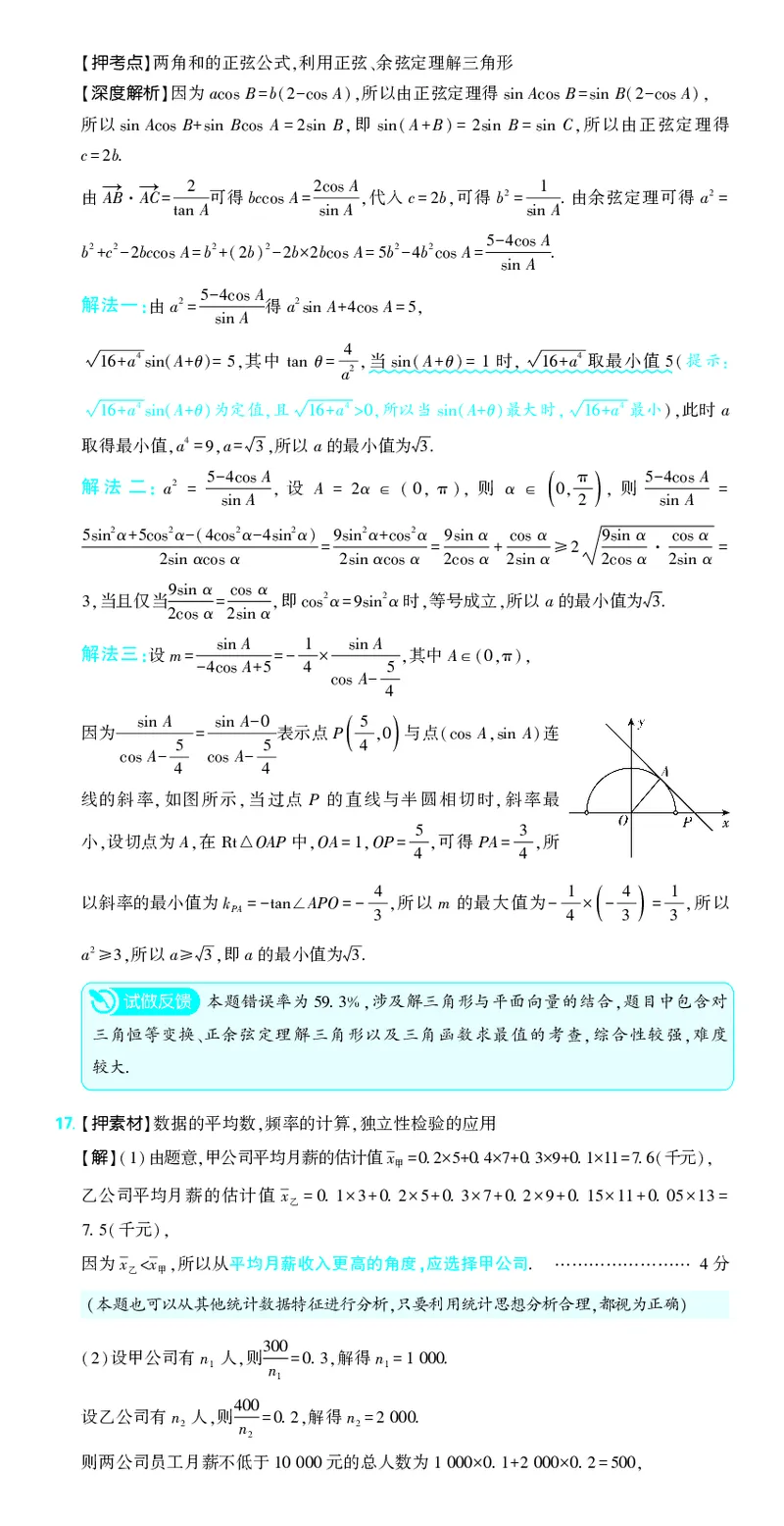 （全国版）2024《高考必刷卷&middot;押题卷》文数答案_2024高考押题卷_42024理想树全系列_2024（理想树）系列_（全国版）2024《高考必刷卷&middot;押题卷》数学