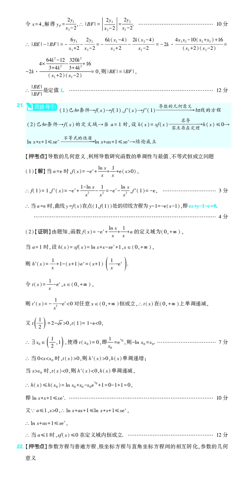 （全国版）2024《高考必刷卷&middot;押题卷》文数答案_2024高考押题卷_42024理想树全系列_2024（理想树）系列_（全国版）2024《高考必刷卷&middot;押题卷》数学