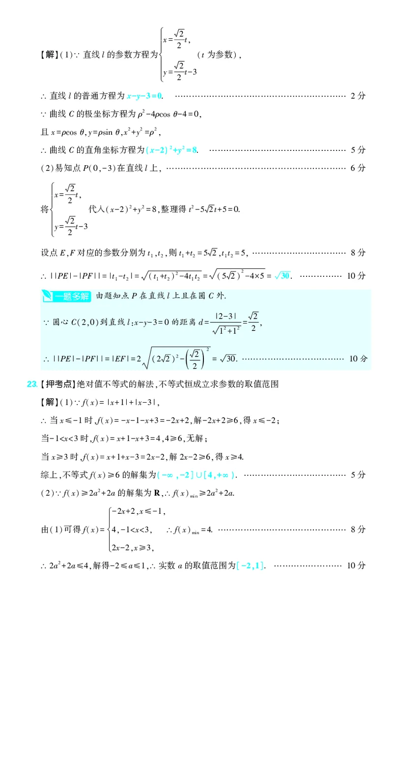 （全国版）2024《高考必刷卷&middot;押题卷》文数答案_2024高考押题卷_42024理想树全系列_2024（理想树）系列_（全国版）2024《高考必刷卷&middot;押题卷》数学