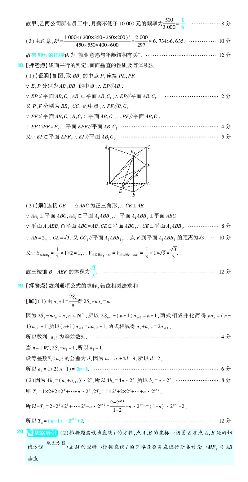 （全国版）2024《高考必刷卷&middot;押题卷》文数答案_2024高考押题卷_42024理想树全系列_2024（理想树）系列_（全国版）2024《高考必刷卷&middot;押题卷》数学