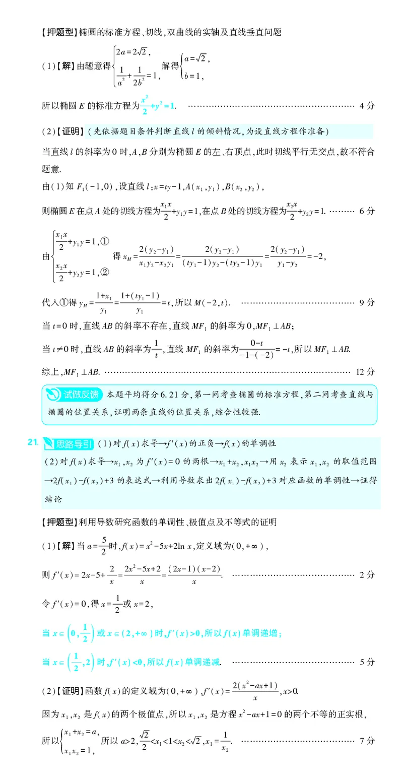 （全国版）2024《高考必刷卷&middot;押题卷》文数答案_2024高考押题卷_42024理想树全系列_2024（理想树）系列_（全国版）2024《高考必刷卷&middot;押题卷》数学