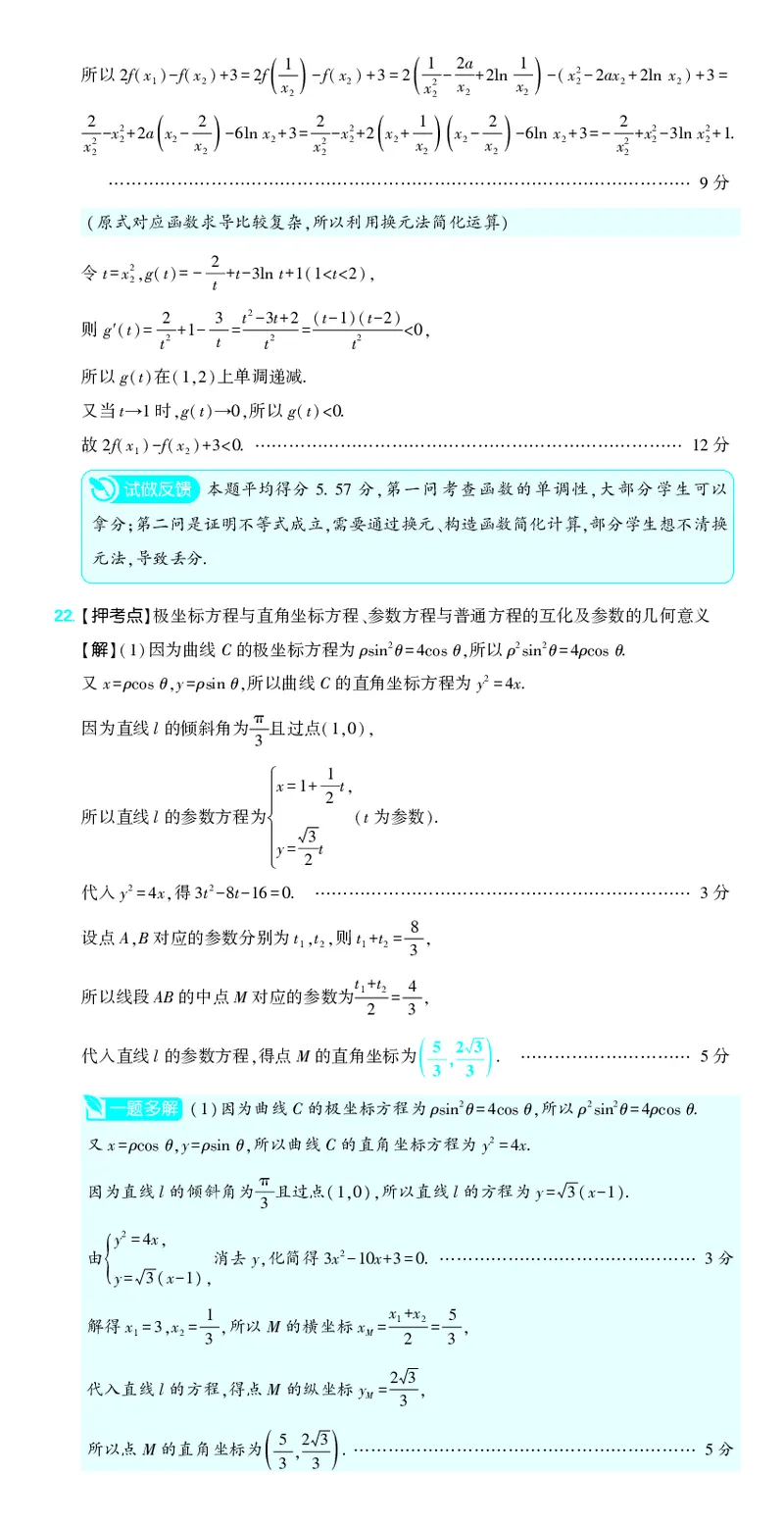 （全国版）2024《高考必刷卷&middot;押题卷》文数答案_2024高考押题卷_42024理想树全系列_2024（理想树）系列_（全国版）2024《高考必刷卷&middot;押题卷》数学