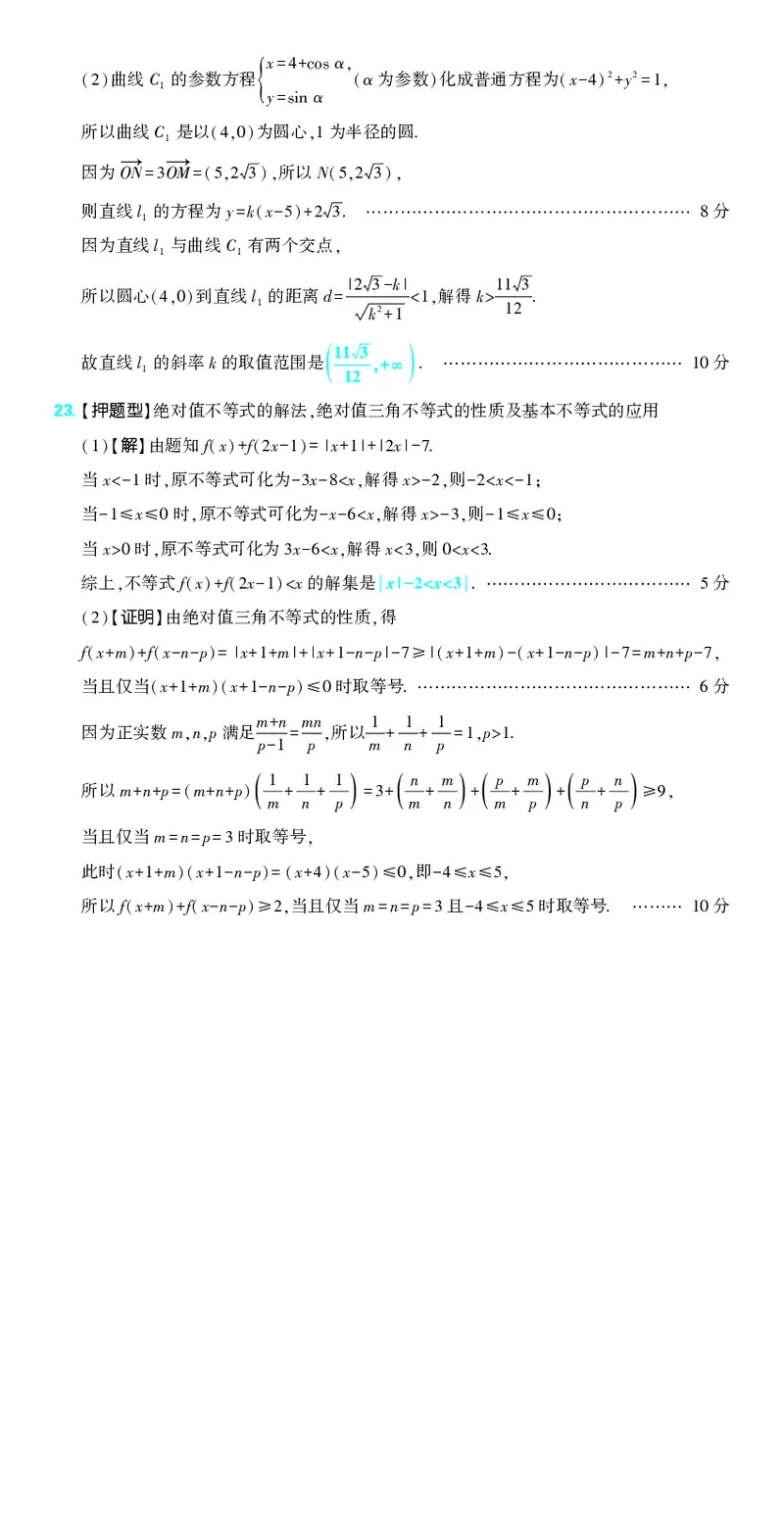 （全国版）2024《高考必刷卷&middot;押题卷》文数答案_2024高考押题卷_42024理想树全系列_2024（理想树）系列_（全国版）2024《高考必刷卷&middot;押题卷》数学