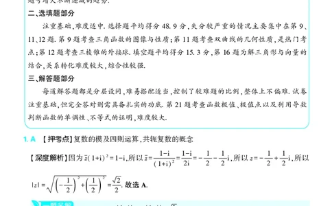 （全国版）2024《高考必刷卷&middot;押题卷》文数答案_2024高考押题卷_42024理想树全系列_2024（理想树）系列_（全国版）2024《高考必刷卷&middot;押题卷》数学