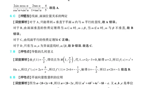 （全国版）2024《高考必刷卷&middot;押题卷》文数答案_2024高考押题卷_42024理想树全系列_2024（理想树）系列_（全国版）2024《高考必刷卷&middot;押题卷》数学