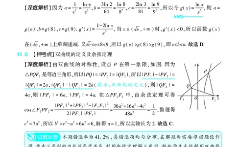 （全国版）2024《高考必刷卷&middot;押题卷》文数答案_2024高考押题卷_42024理想树全系列_2024（理想树）系列_（全国版）2024《高考必刷卷&middot;押题卷》数学