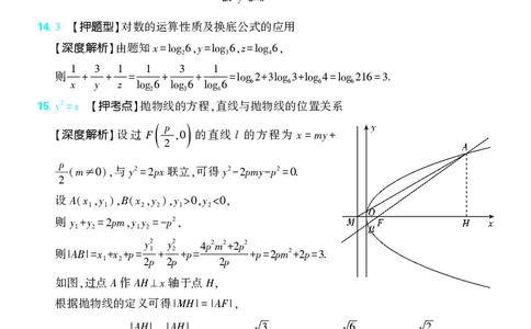 （全国版）2024《高考必刷卷&middot;押题卷》文数答案_2024高考押题卷_42024理想树全系列_2024（理想树）系列_（全国版）2024《高考必刷卷&middot;押题卷》数学