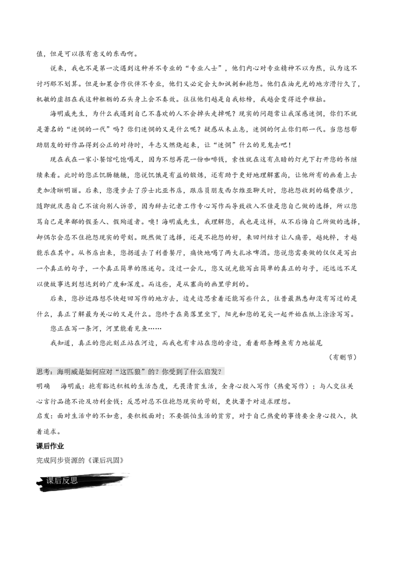 10《老人与海（节选）》（教学设计）-上好课2022-2023学年高二语文选择性必修上册同步备课系列（统编版）_new_E015高中全科试卷_语文试题_选修上_3.新版高中语文试卷选择性必修上册