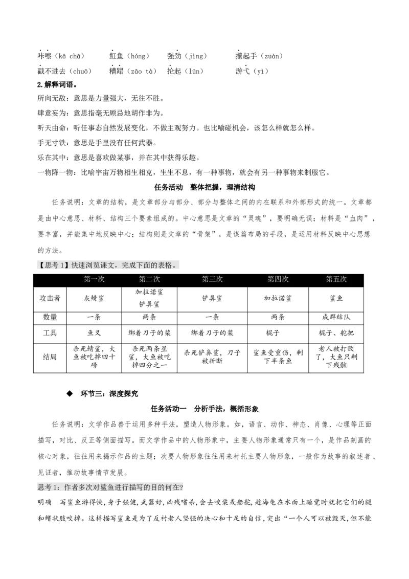 10《老人与海（节选）》（教学设计）-上好课2022-2023学年高二语文选择性必修上册同步备课系列（统编版）_new_E015高中全科试卷_语文试题_选修上_3.新版高中语文试卷选择性必修上册