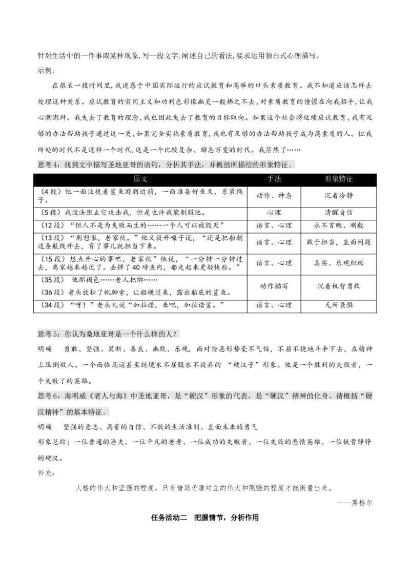 10《老人与海（节选）》（教学设计）-上好课2022-2023学年高二语文选择性必修上册同步备课系列（统编版）_new_E015高中全科试卷_语文试题_选修上_3.新版高中语文试卷选择性必修上册