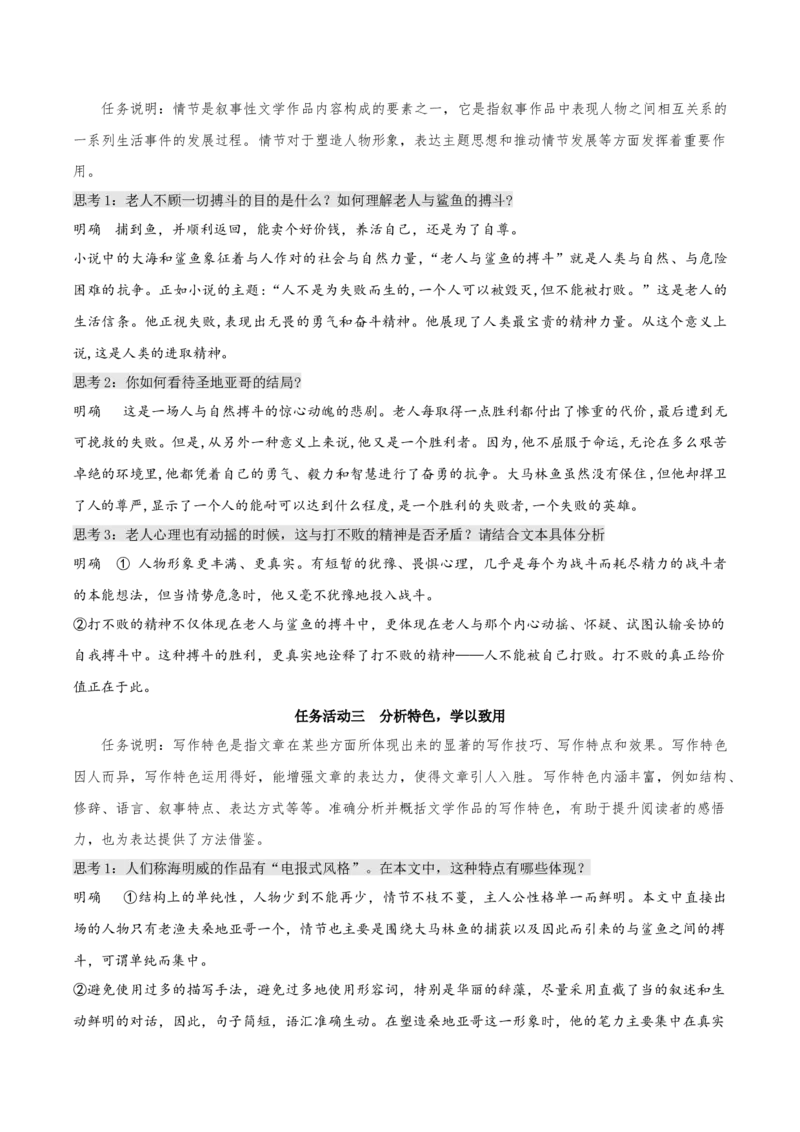 10《老人与海（节选）》（教学设计）-上好课2022-2023学年高二语文选择性必修上册同步备课系列（统编版）_new_E015高中全科试卷_语文试题_选修上_3.新版高中语文试卷选择性必修上册