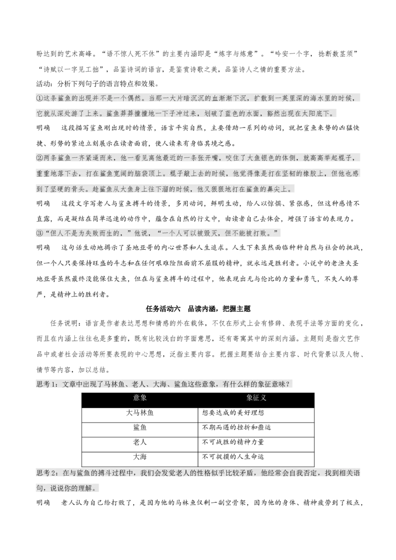 10《老人与海（节选）》（教学设计）-上好课2022-2023学年高二语文选择性必修上册同步备课系列（统编版）_new_E015高中全科试卷_语文试题_选修上_3.新版高中语文试卷选择性必修上册