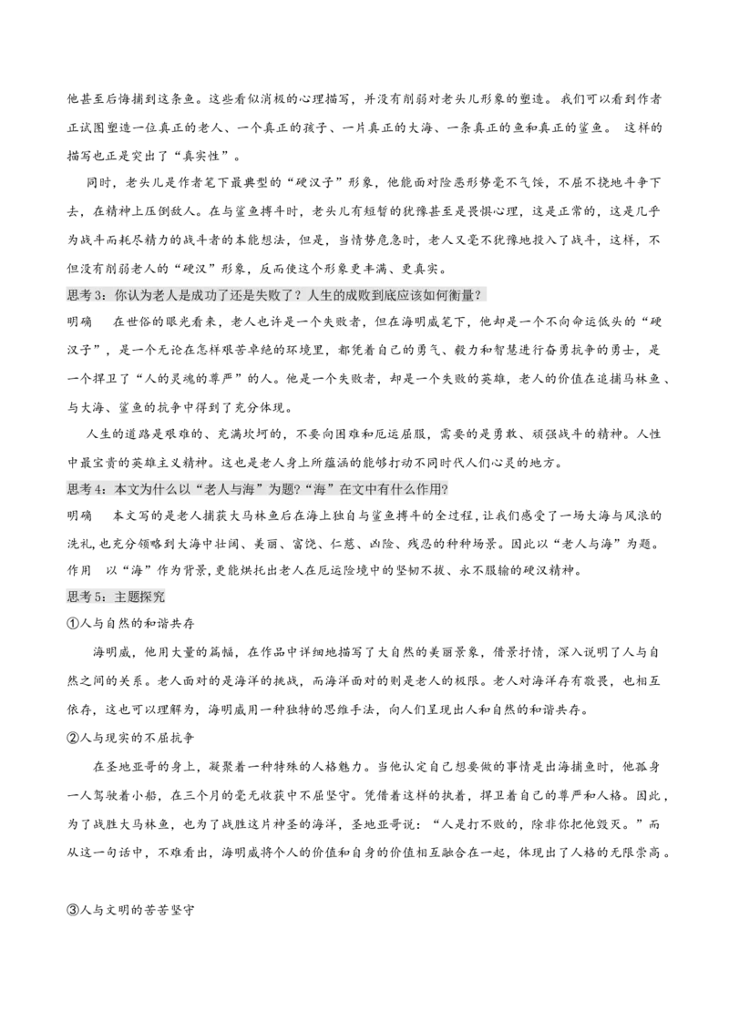 10《老人与海（节选）》（教学设计）-上好课2022-2023学年高二语文选择性必修上册同步备课系列（统编版）_new_E015高中全科试卷_语文试题_选修上_3.新版高中语文试卷选择性必修上册