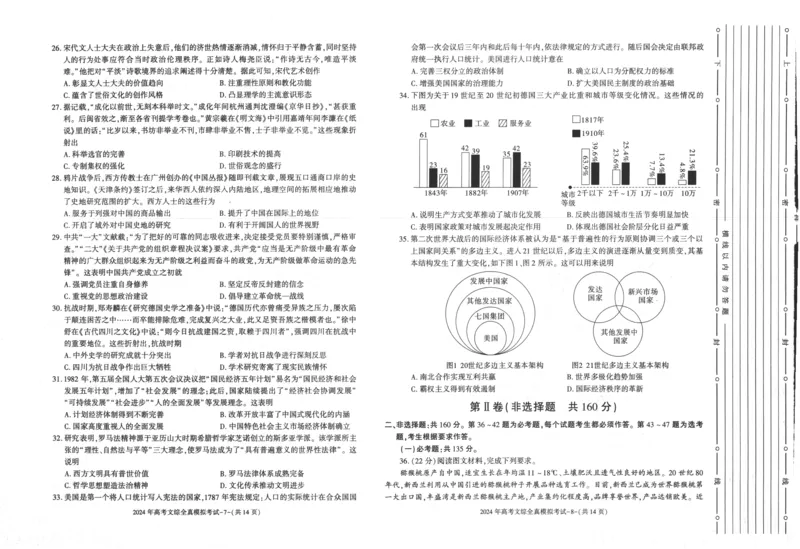 2024届陕西省部分学校高三下学期5月第一次模拟考试文综试题(1)_2024年5月_025月合集_2024届陕西省学林高考全真模拟考试