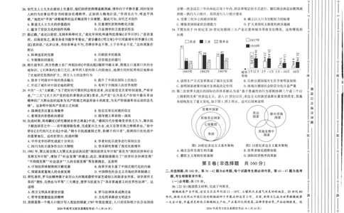 2024届陕西省部分学校高三下学期5月第一次模拟考试文综试题(1)_2024年5月_025月合集_2024届陕西省学林高考全真模拟考试