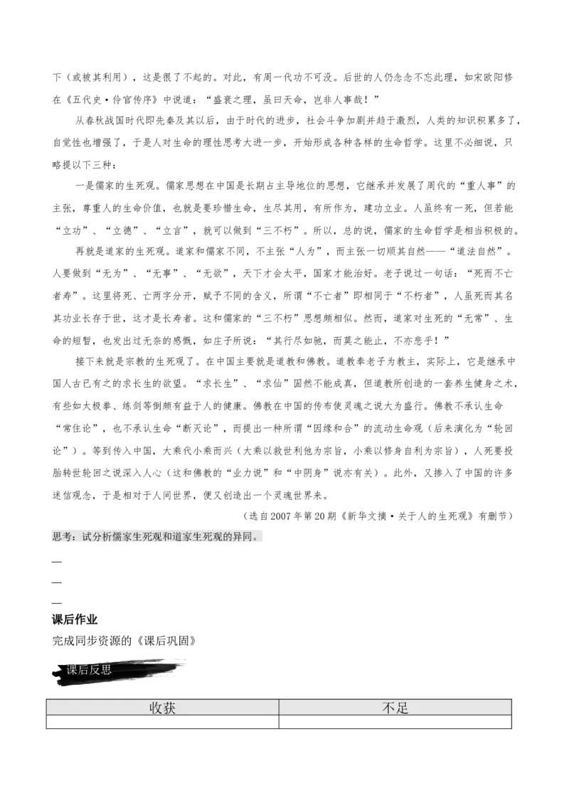 11.2《五代史伶官传序》（同步学案）-上好课2022-2023学年高二语文选择性必修中册同步备课系列（统编版）_new_E015高中全科试卷_语文试题_选修中_4.新版高中语文试卷选择性必修中册