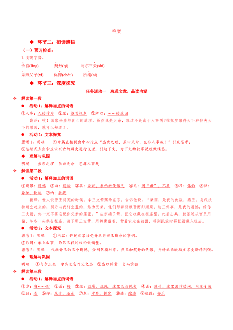 11.2《五代史伶官传序》（同步学案）-上好课2022-2023学年高二语文选择性必修中册同步备课系列（统编版）_new_E015高中全科试卷_语文试题_选修中_4.新版高中语文试卷选择性必修中册