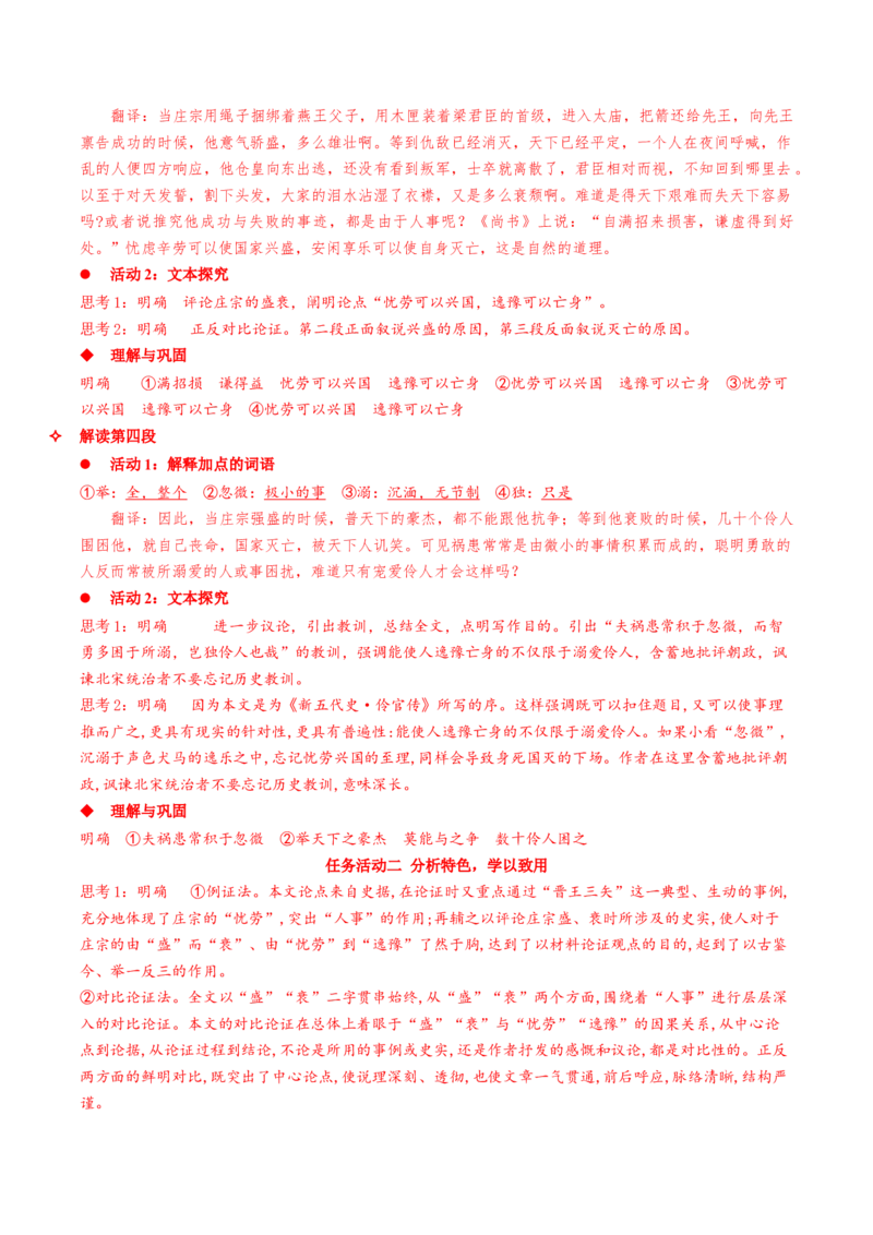 11.2《五代史伶官传序》（同步学案）-上好课2022-2023学年高二语文选择性必修中册同步备课系列（统编版）_new_E015高中全科试卷_语文试题_选修中_4.新版高中语文试卷选择性必修中册